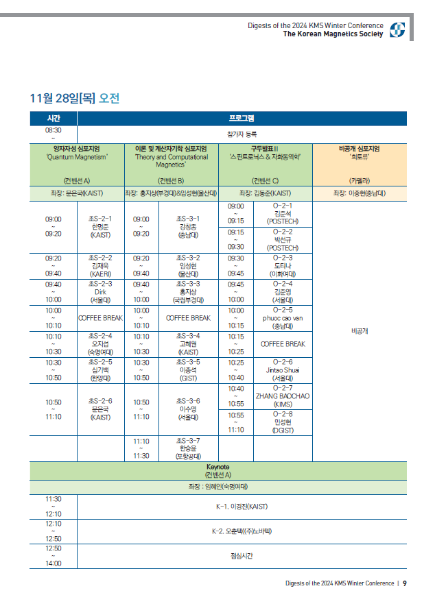 학술대회 | 학술대회 :: 한국자기학회