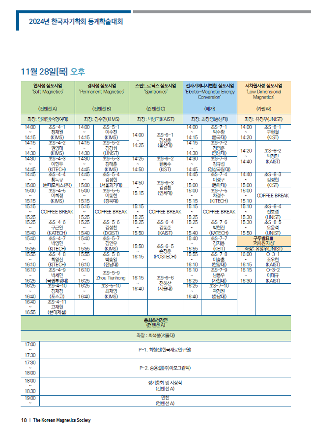 학술대회 | 학술대회 :: 한국자기학회